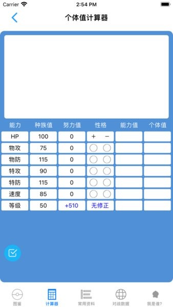 破壳萌计算器截图2