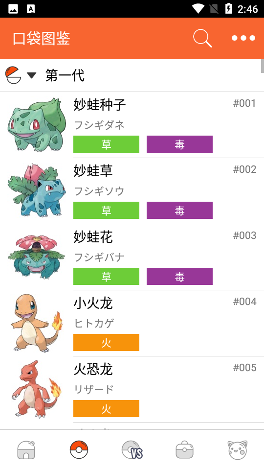 PokeDex口袋图鉴1