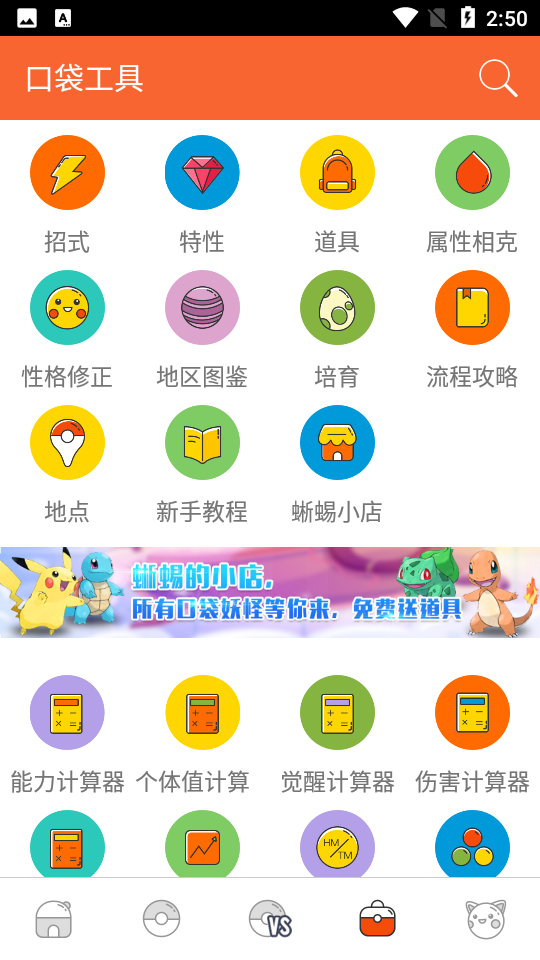 PokeDex口袋图鉴截图5