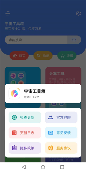 宇宙工具箱截图1