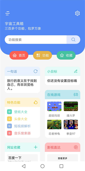 宇宙工具箱截图4