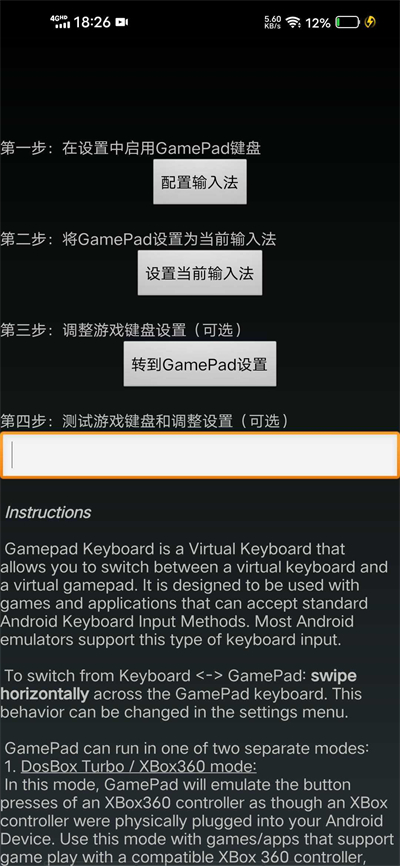 gamepad虚拟键盘