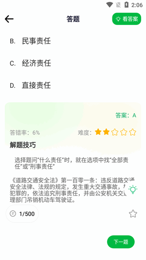 驾考路路通截图1