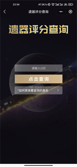 星铁小助手截图1