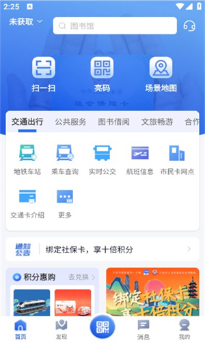 宁波一卡通截图4