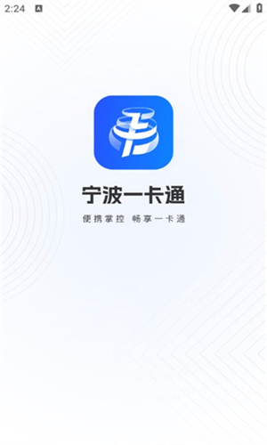 宁波一卡通截图3