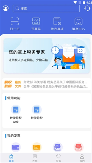 江苏税务截图3