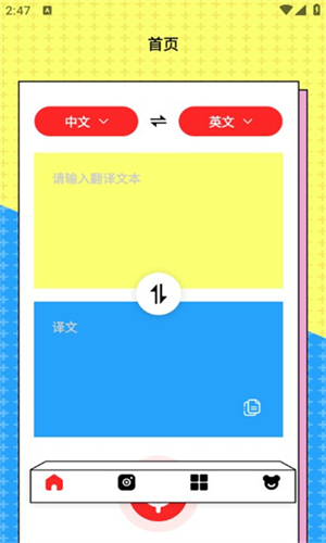 同声语音翻译器截图3