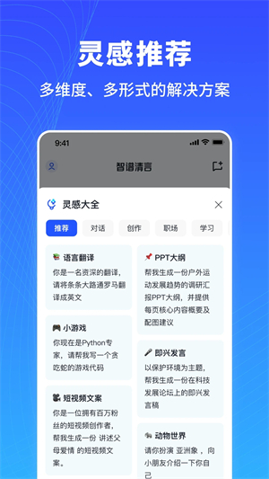 智谱清言截图4