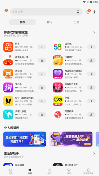 Galaxy Store截图3