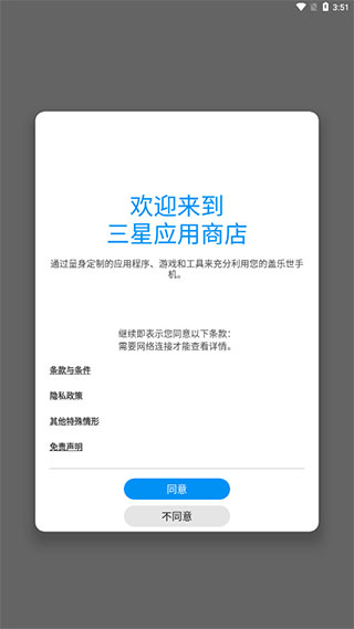 Galaxy Store截图4