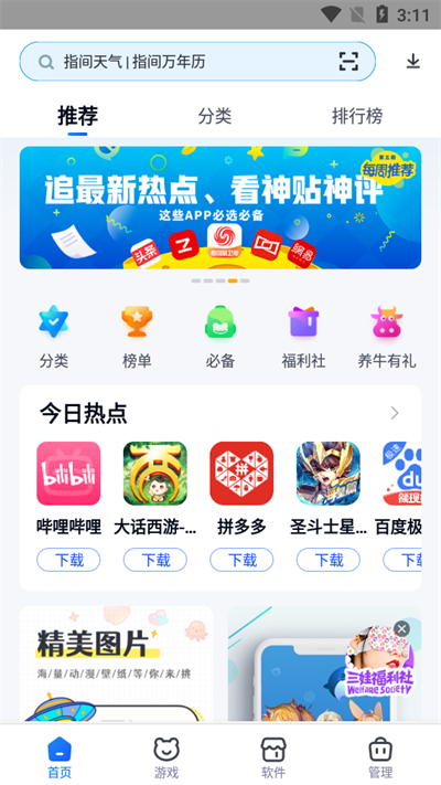 360应用商店截图4