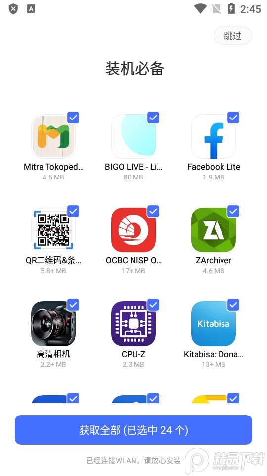 vivo应用商店国际版截图3