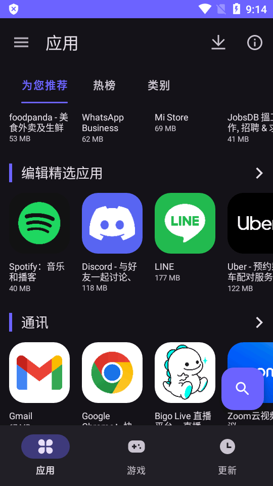 Aurora Store截图4