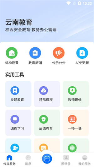 云南教育云截图1