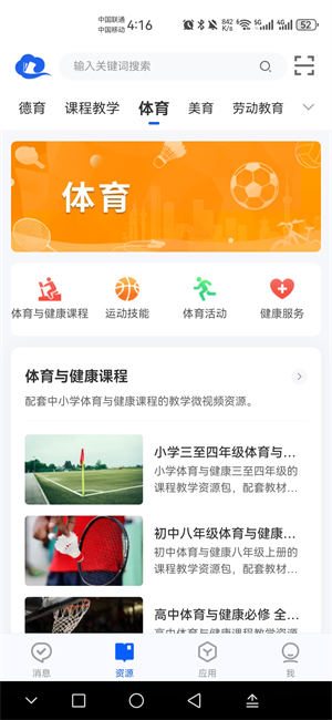 智慧中小学截图2