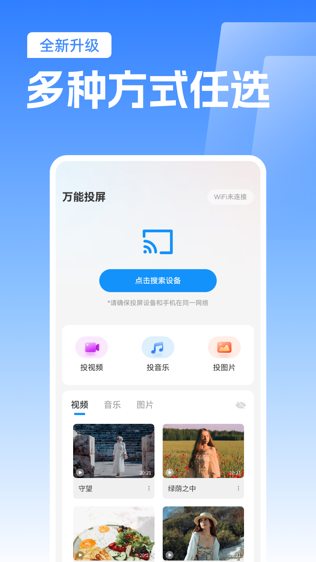 免费TV电视投屏截图4