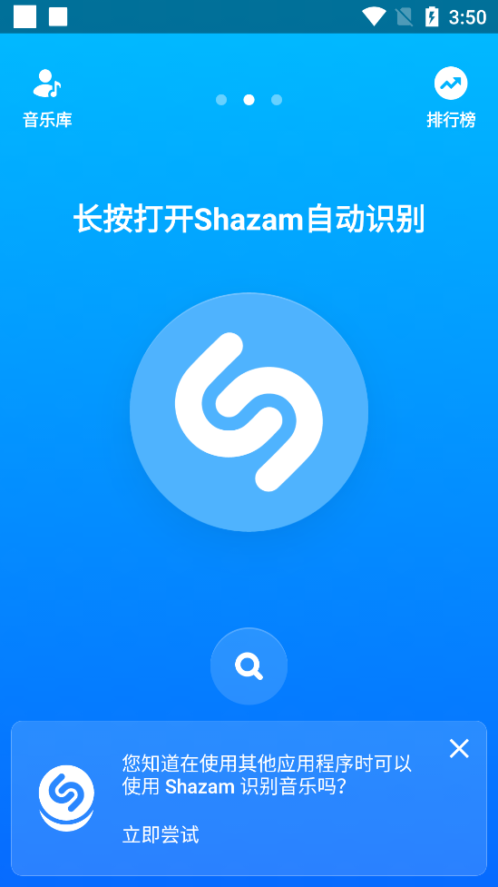 shazam音乐识别3