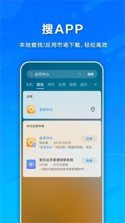 融合搜索服务截图1