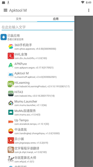 Apktool M截图1