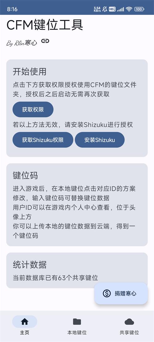 CFM键位码工具截图2