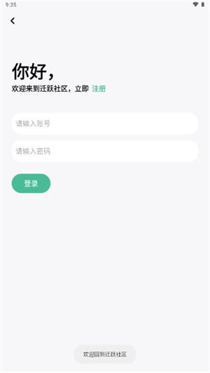 迁跃社区截图4