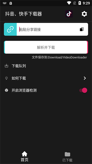 抖音快手下载器截图4