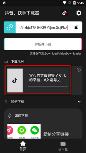 抖音快手下载器