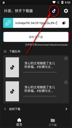 抖音快手下载器