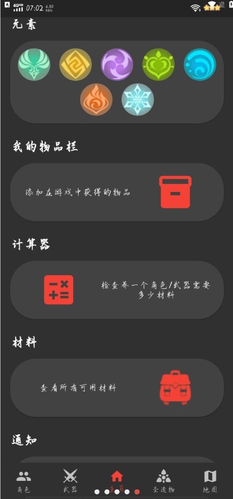 原魔工具箱截图2