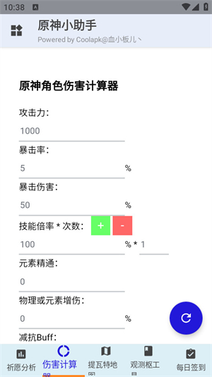 原神小助手截图3