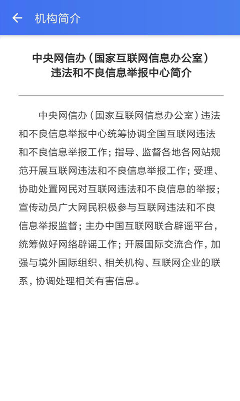 网络举报截图2