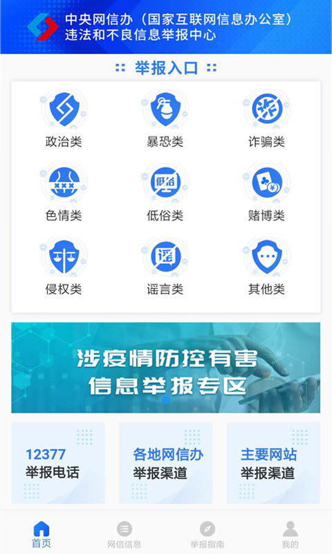 网络举报截图4