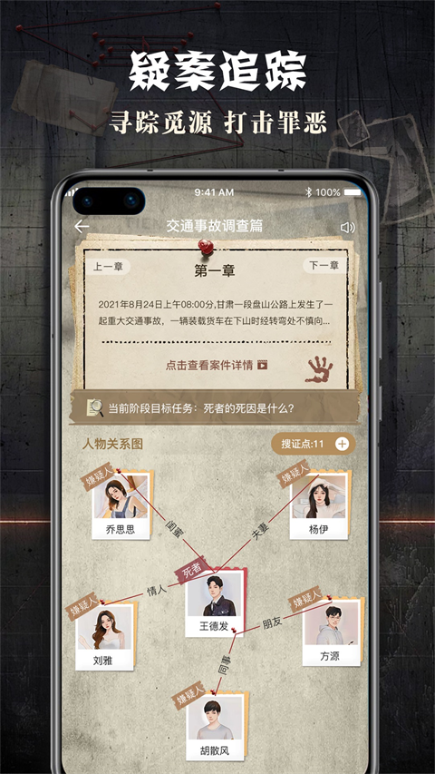 Crimaster犯罪大师3