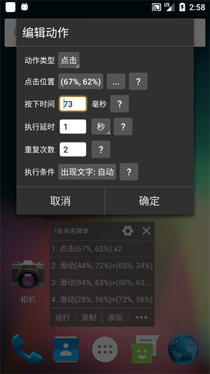 自动精灵app2