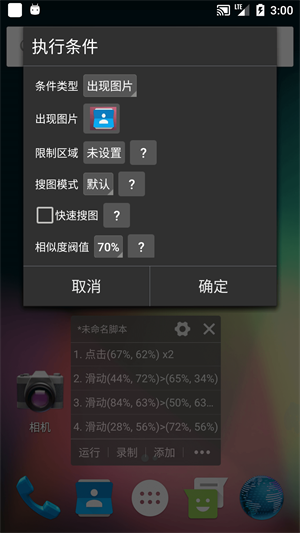 自动精灵app3