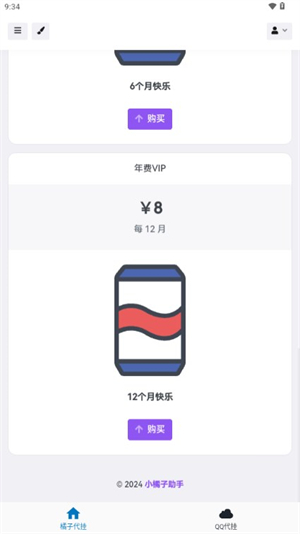 小橘子助手截图2