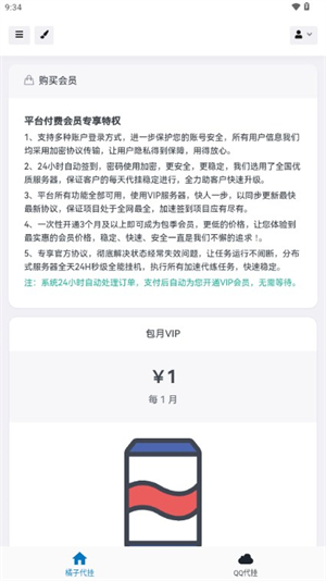 小橘子助手截图4