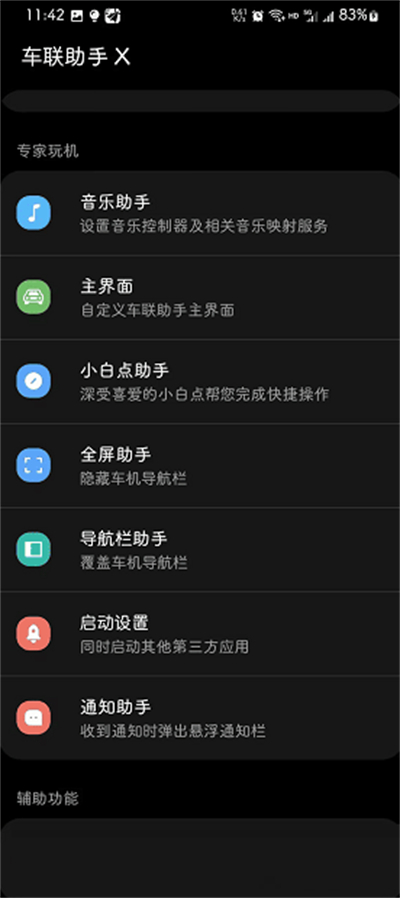 车联助手X截图1