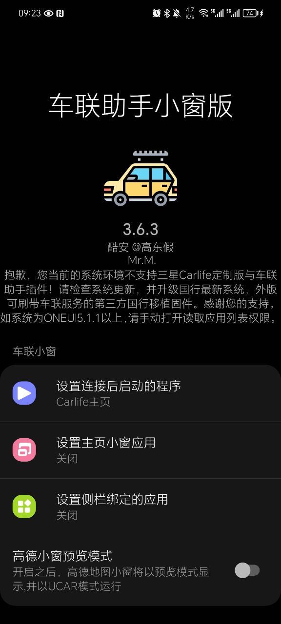 车联助手小窗版截图1