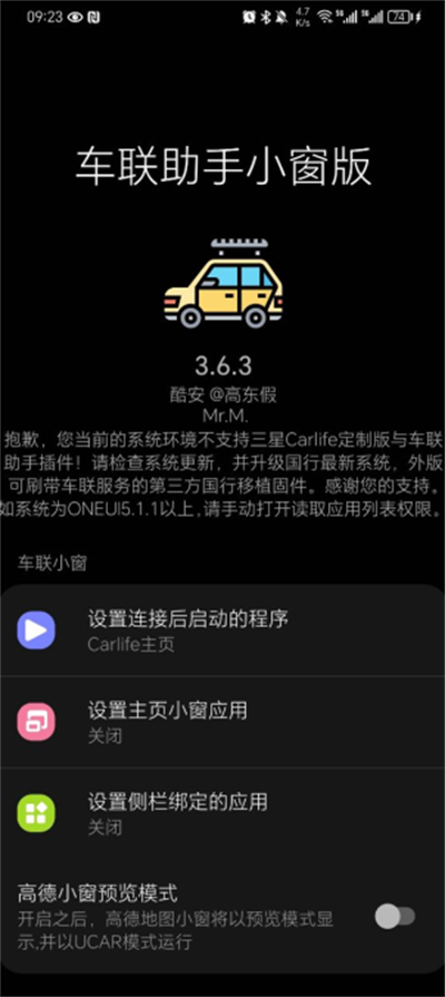 车联助手小窗版