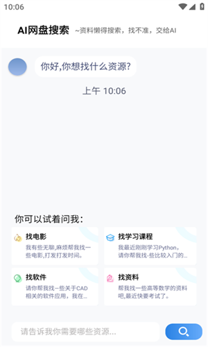 AI网盘搜索截图1