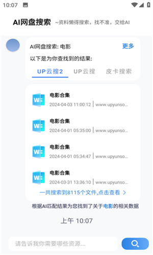 AI网盘搜索截图3