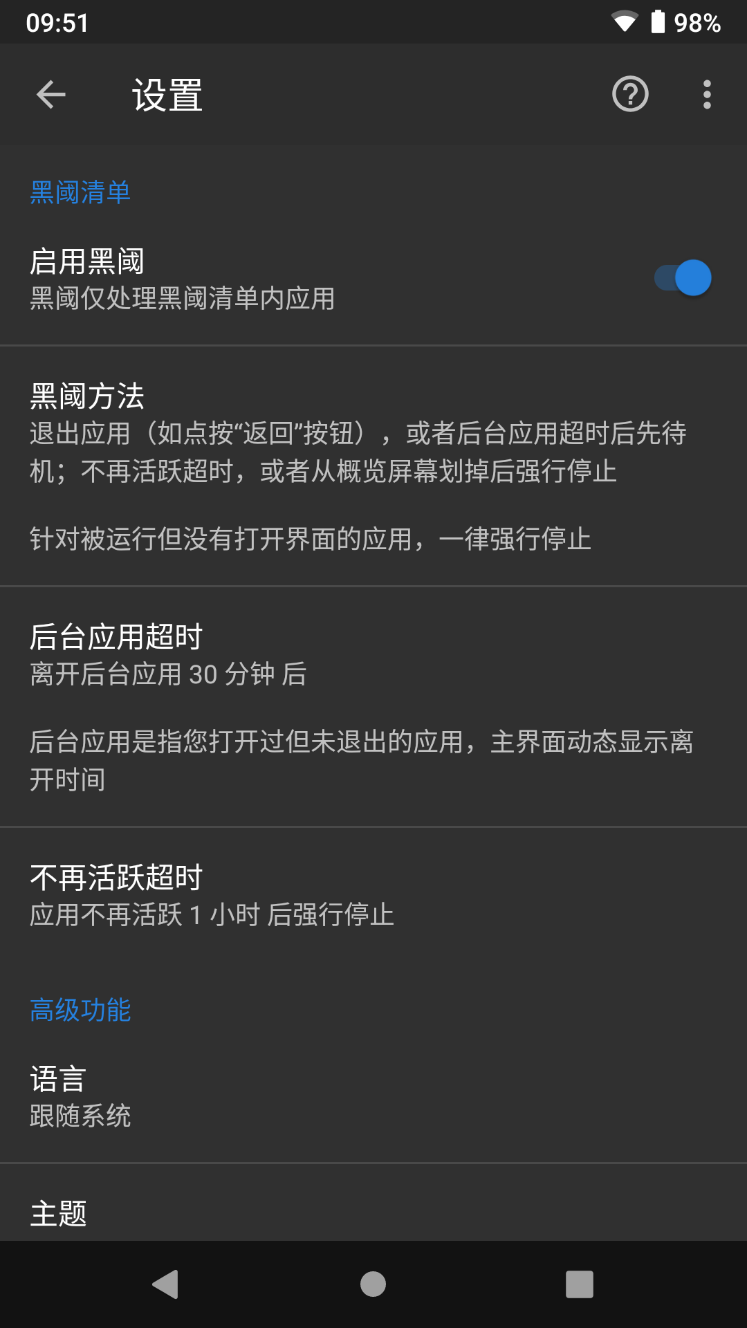 黑阈截图3