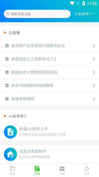 小米手环表盘自定义工具截图1