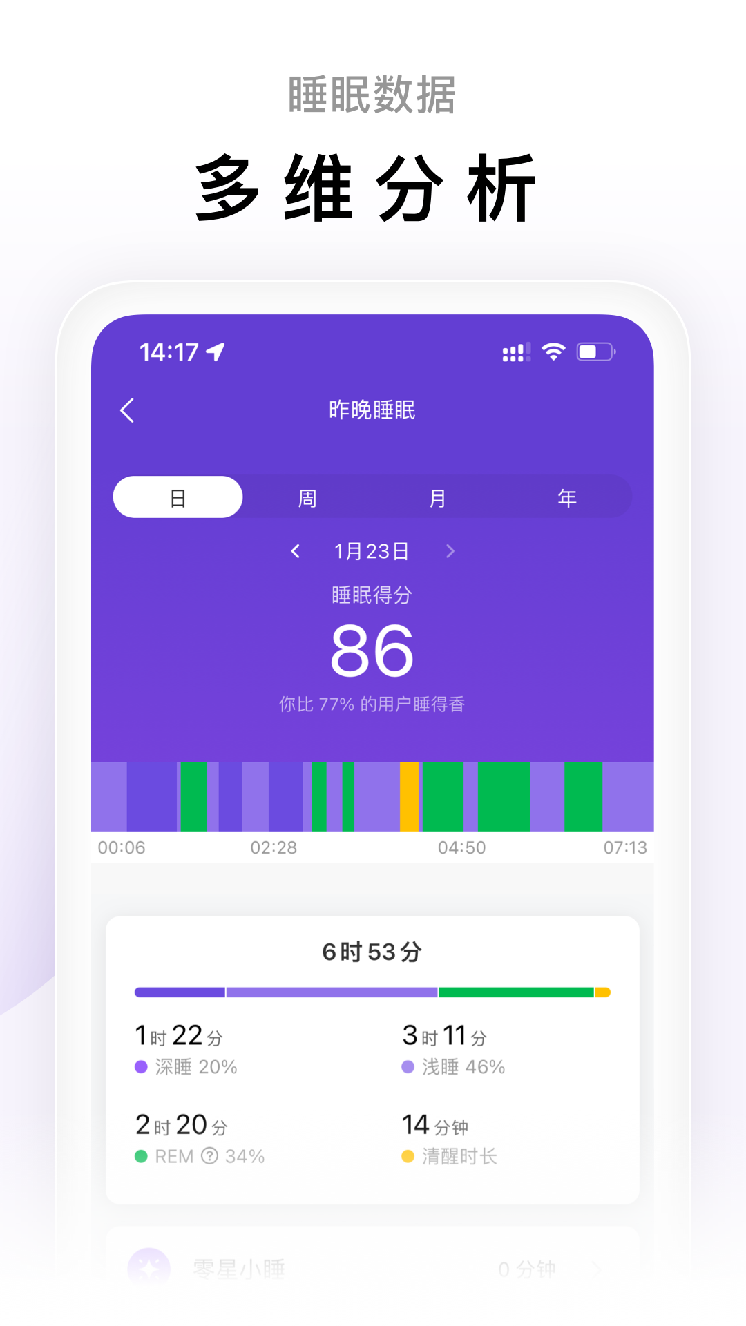 小米运动手环截图3