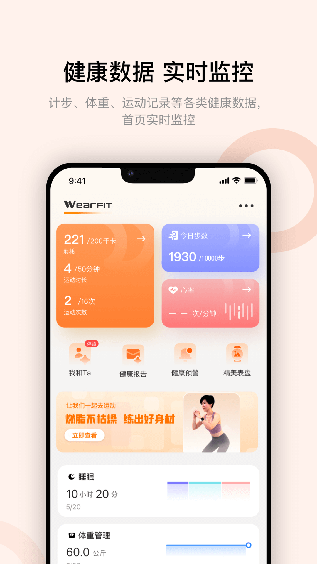 Wearfit pro智能手环截图1