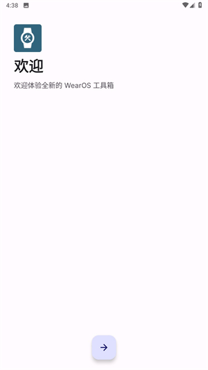 WearOS工具箱截图1