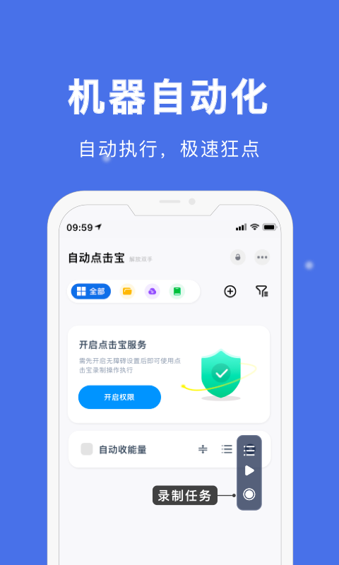 自动点击宝截图4