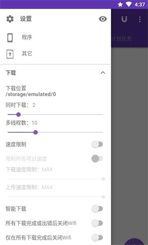 1DM+截图4